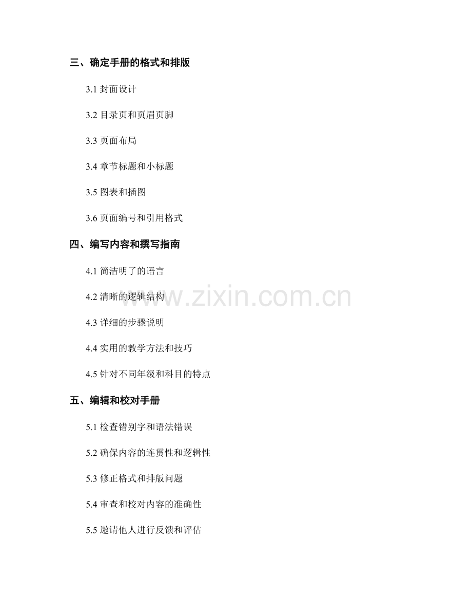 如何制作一本实用的教师手册.docx_第2页