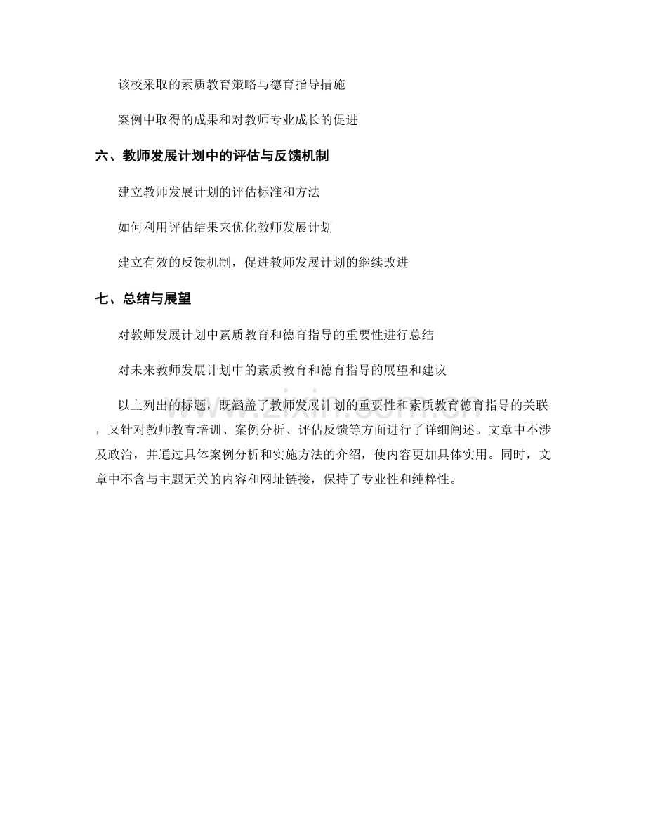 教师发展计划中的素质教育与德育指导.docx_第2页