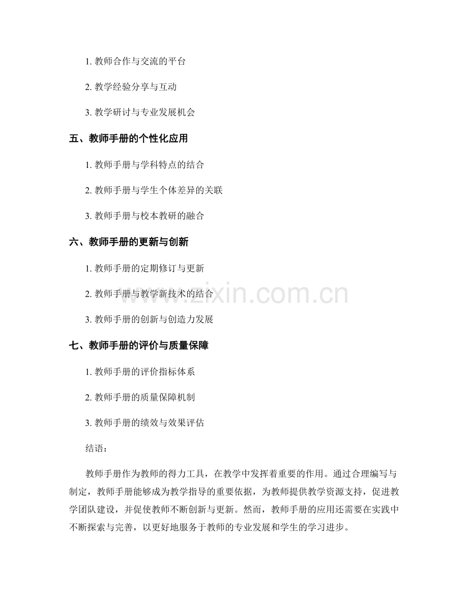 教师手册在教学中的应用.docx_第2页