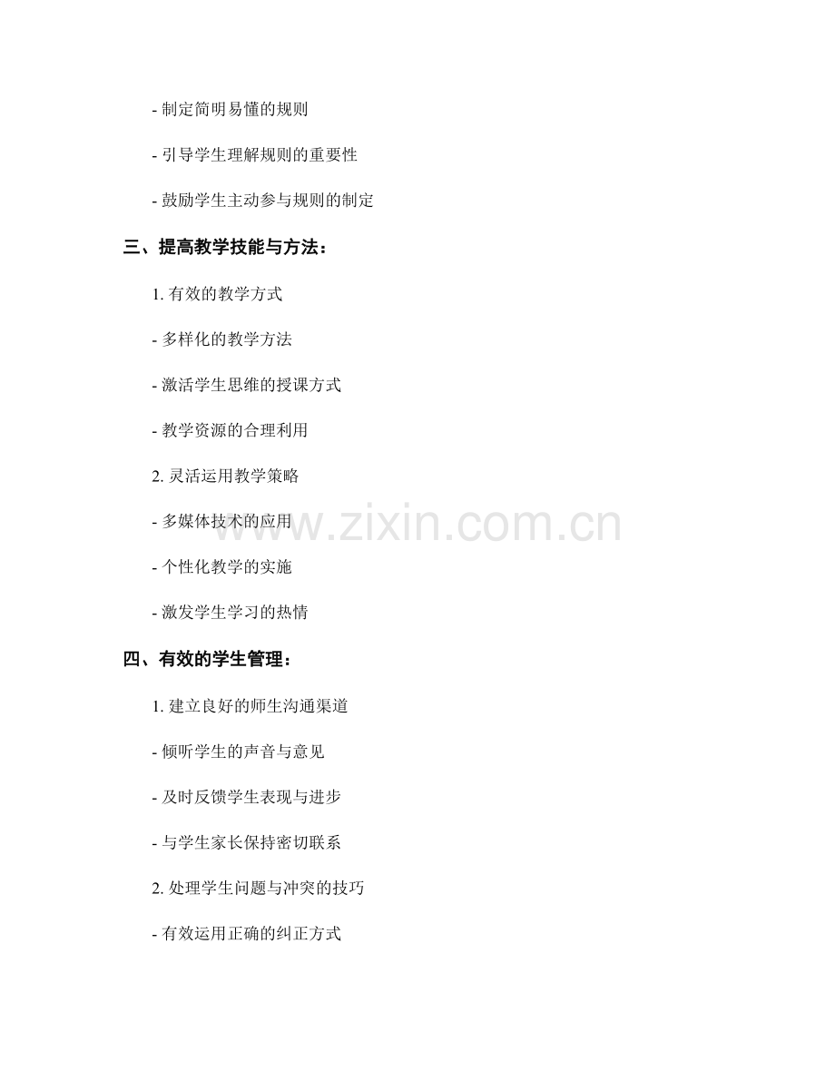 提升课堂管理技巧：教师手册解读.docx_第2页