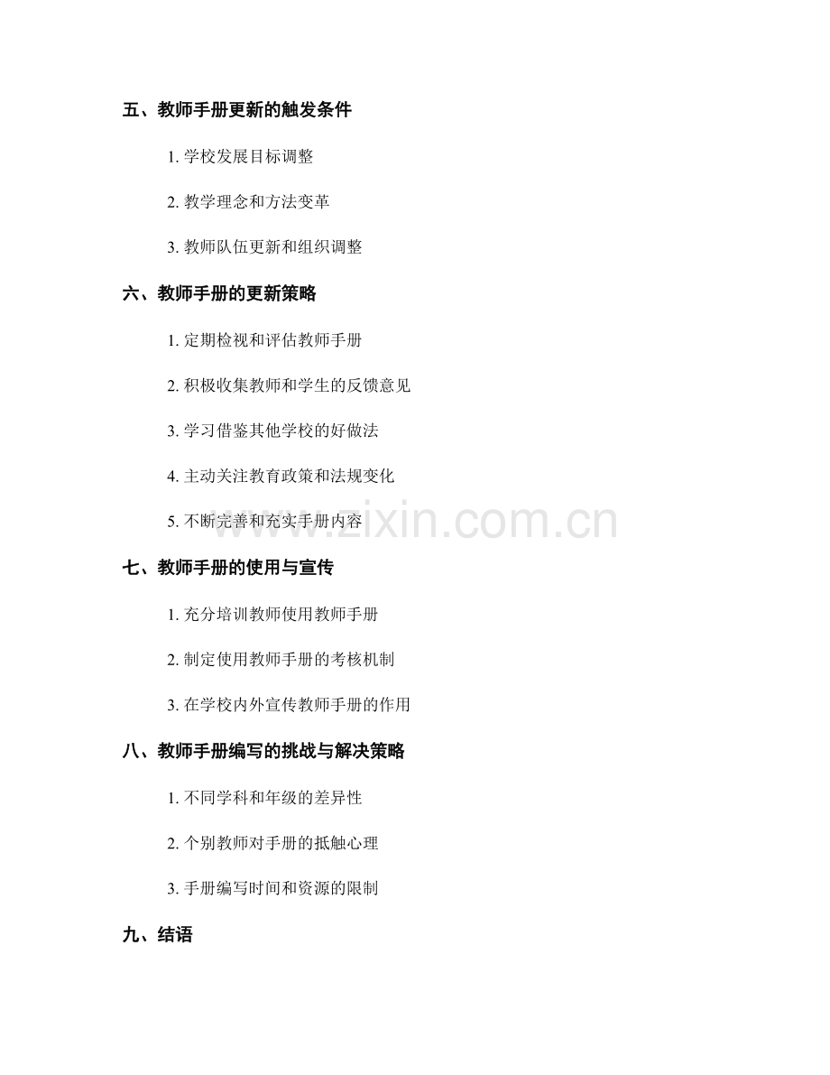 教师手册的编写和更新策略.docx_第2页