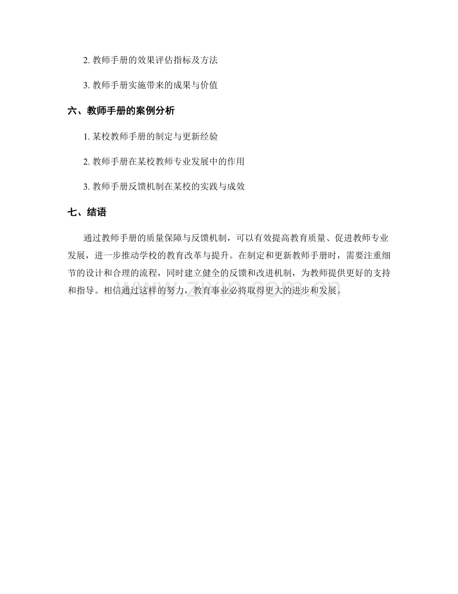 教师手册的质量保障与反馈机制.docx_第2页