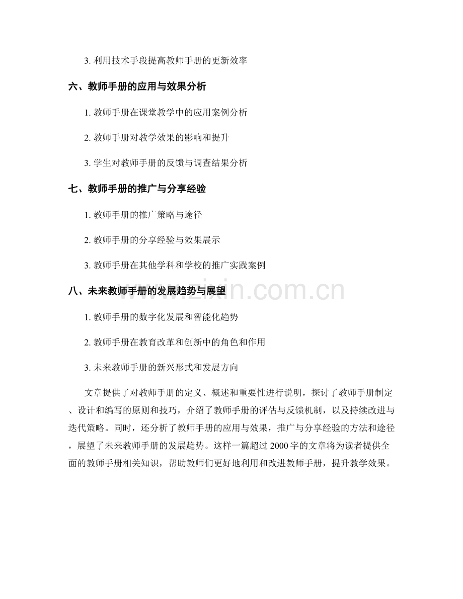 教师手册的持续改进与迭代策略.docx_第2页