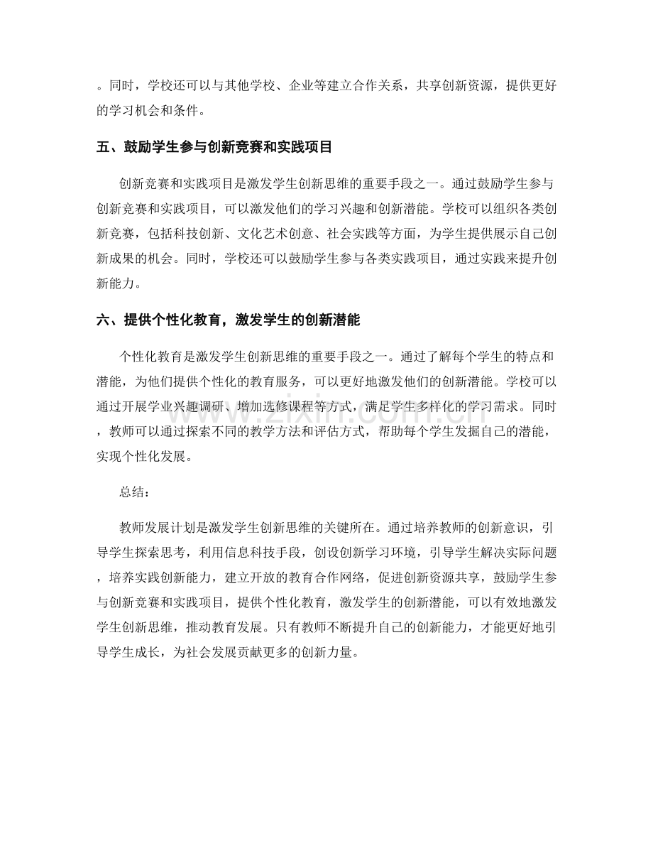 教师发展计划：激发学生创新思维的有效途径.docx_第2页