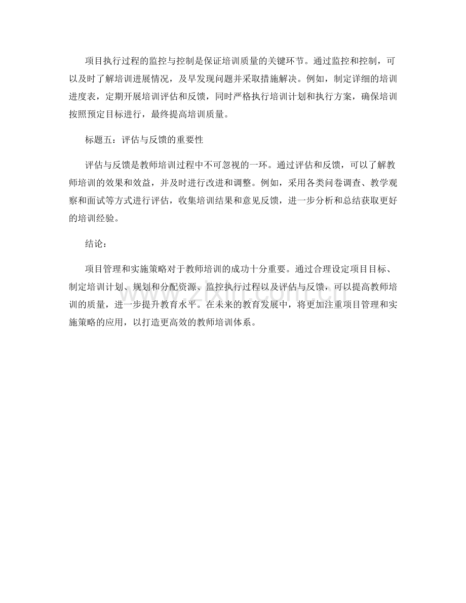 教师培训资料中的项目管理与实施策略.docx_第2页