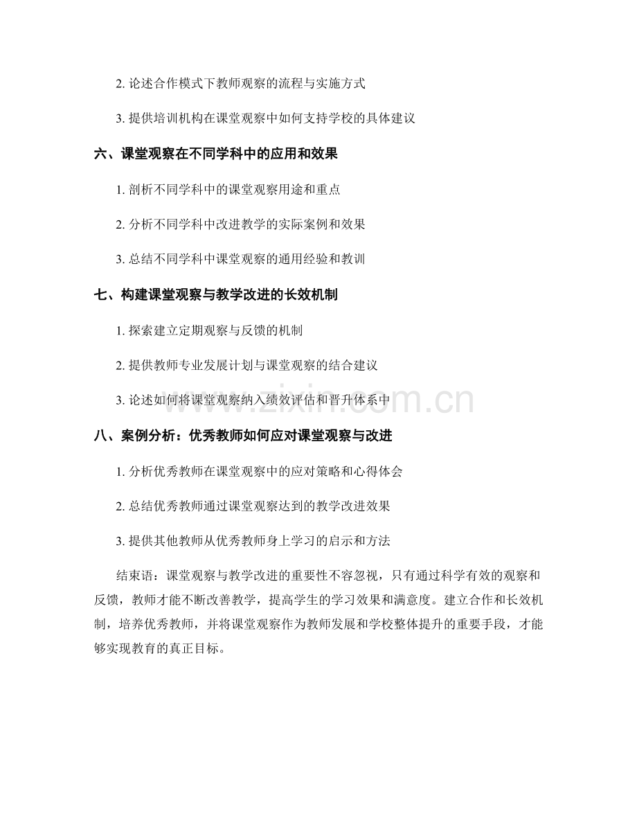 教师培训中的课堂观察与教学改进.docx_第2页