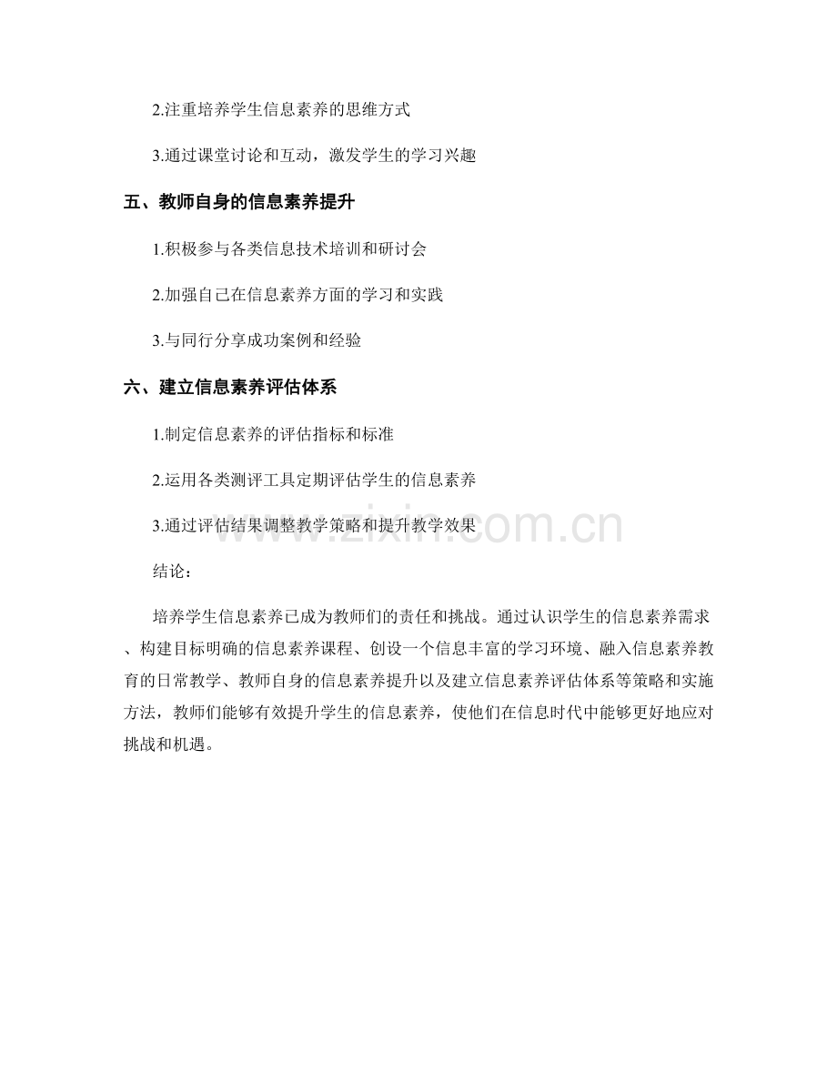 教师发展计划：培养学生信息素养的策略与实施方法.docx_第2页