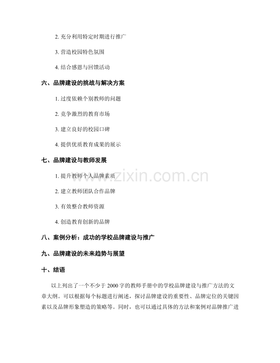 教师手册中的学校品牌建设与推广方法.docx_第2页