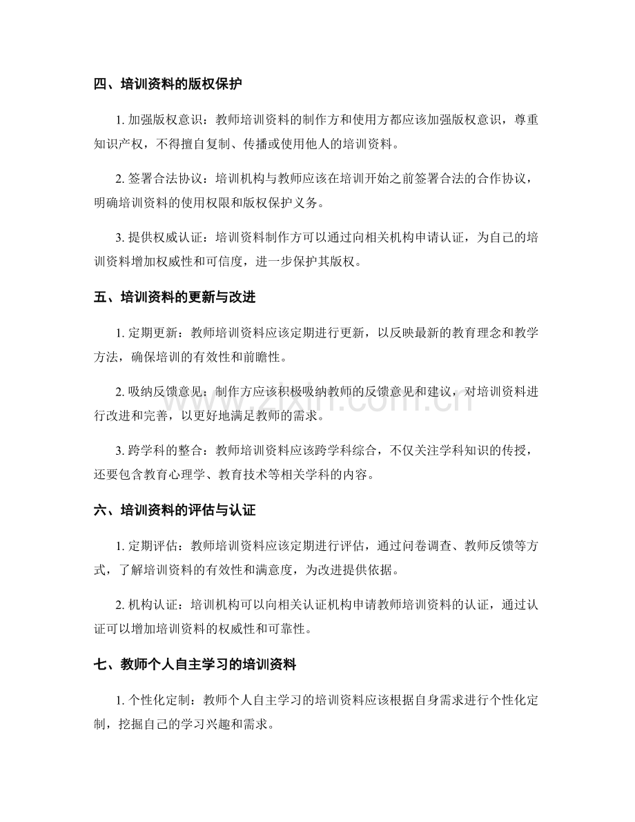 教师培训资料的统一规范与标准.docx_第2页