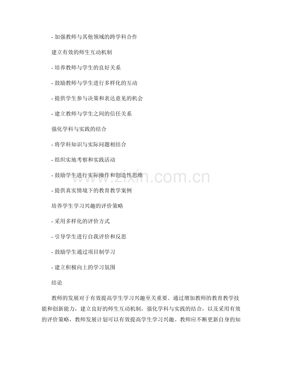 有效提高学生学习兴趣的教师发展计划.docx_第2页