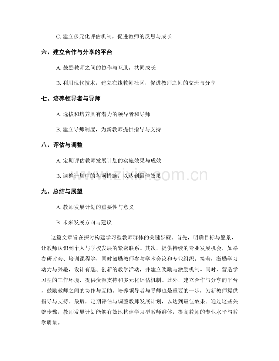 教师发展计划：构建学习型教师群体的关键步骤.docx_第2页