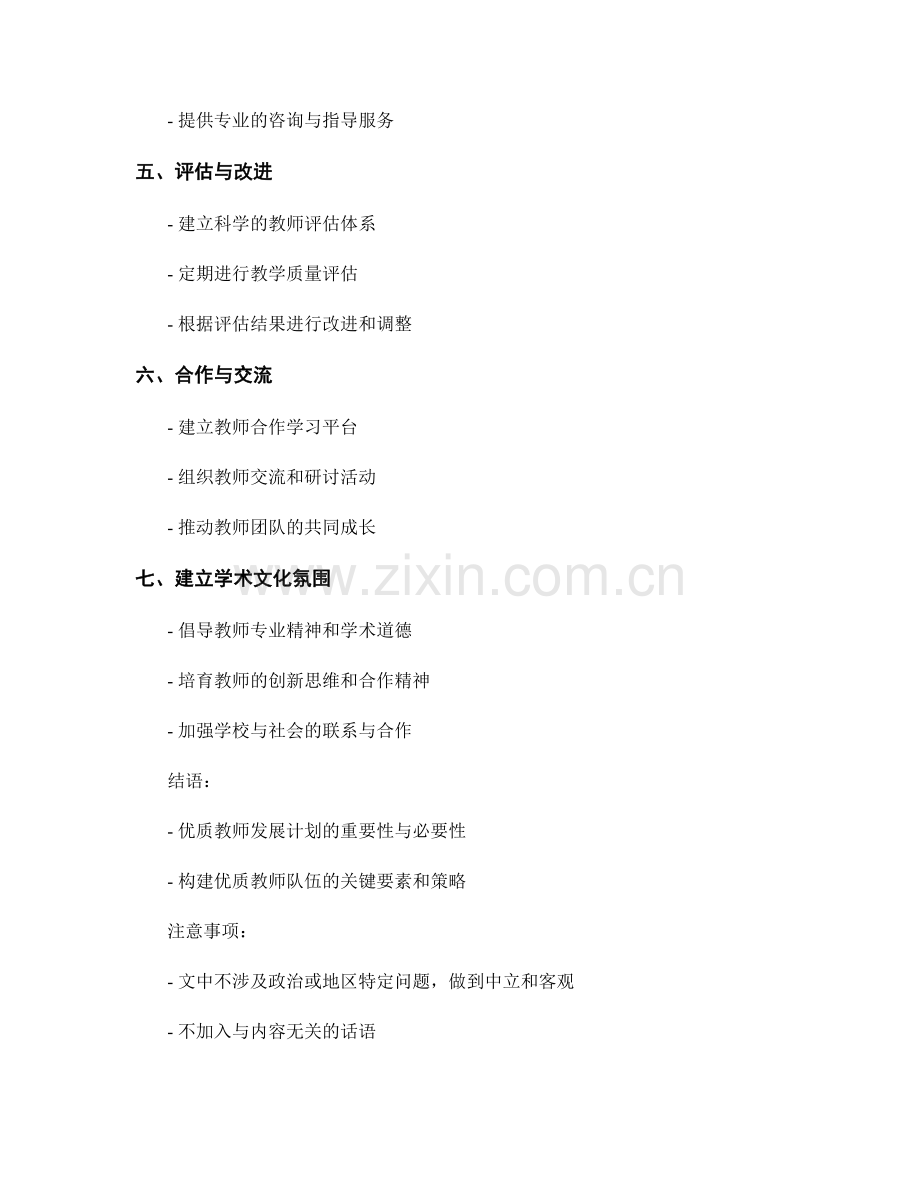 优质教师发展计划的要素与构建.docx_第2页