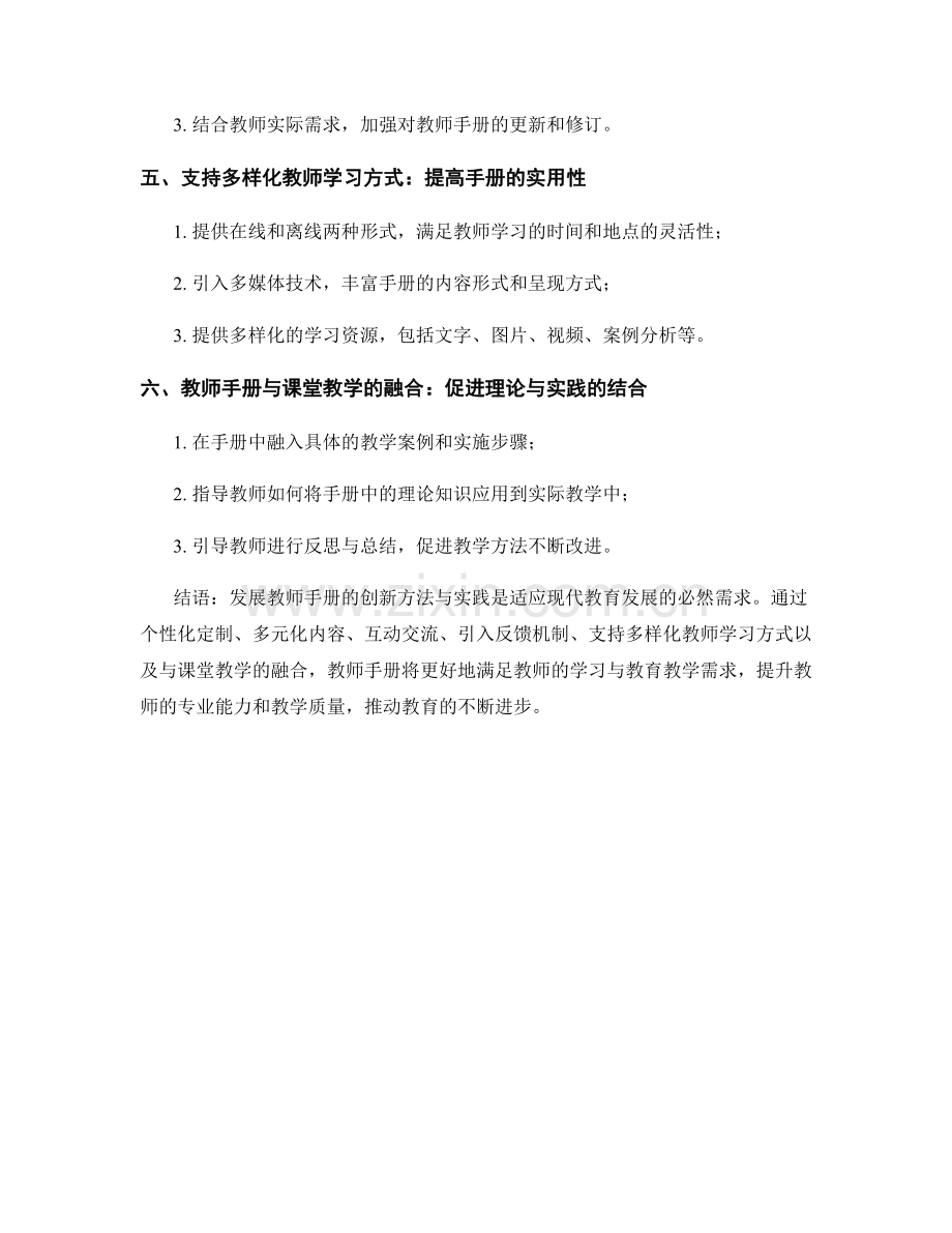 发展教师手册的创新方法与实践.docx_第2页