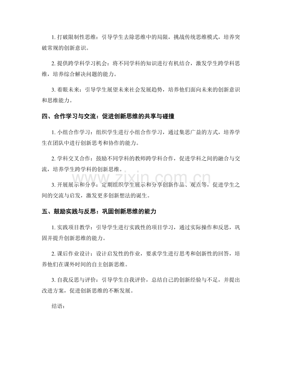 教师培训资料：提高学生创新思维能力的教学策略.docx_第2页