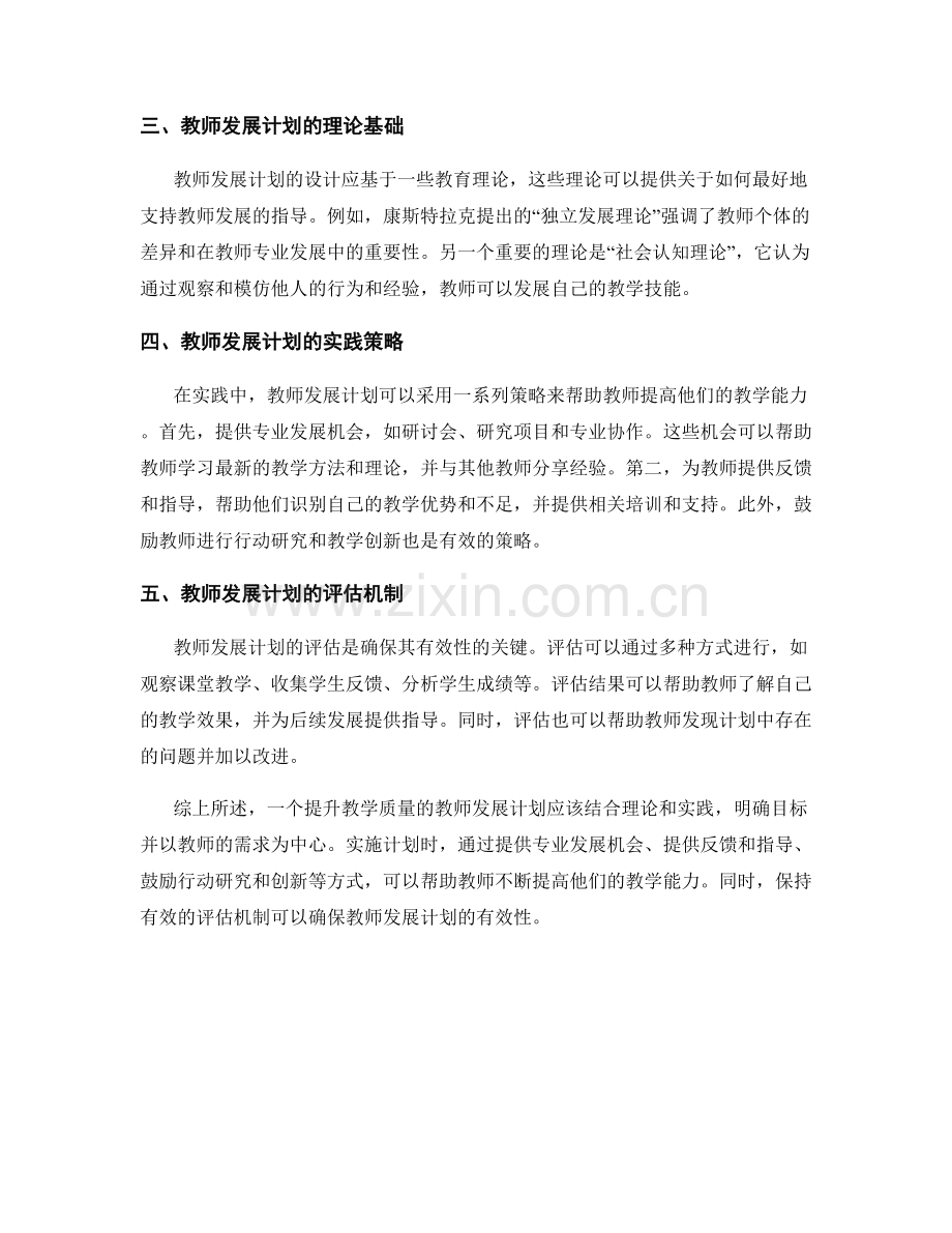 提升教学质量的教师发展计划：理论与实践的结合.docx_第2页