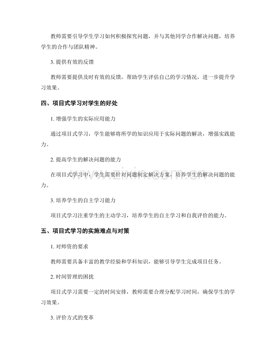 教师发展计划：开展项目式学习以培养学生综合素质.docx_第2页