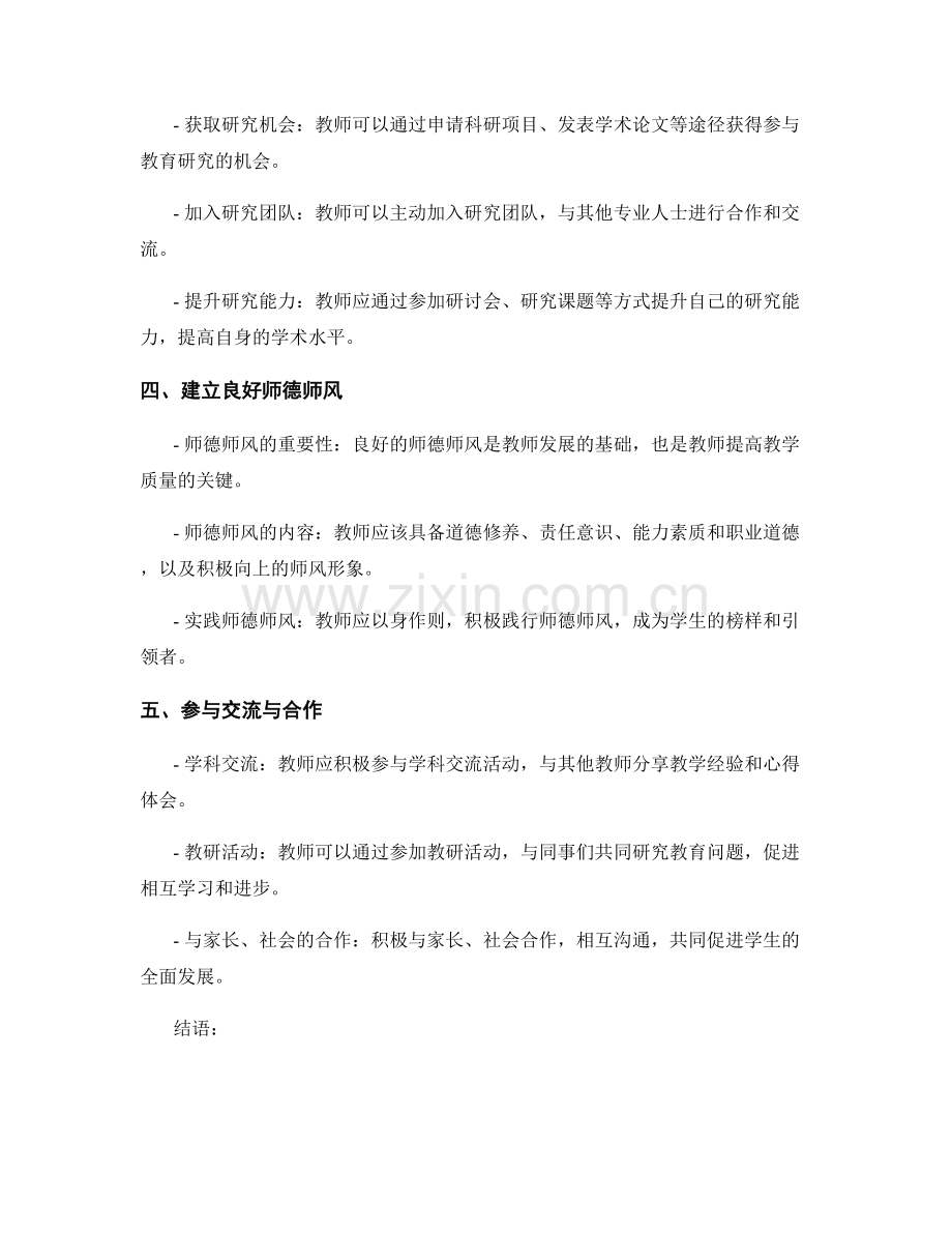 教师发展计划：打造个人专业发展的有效路径.docx_第2页