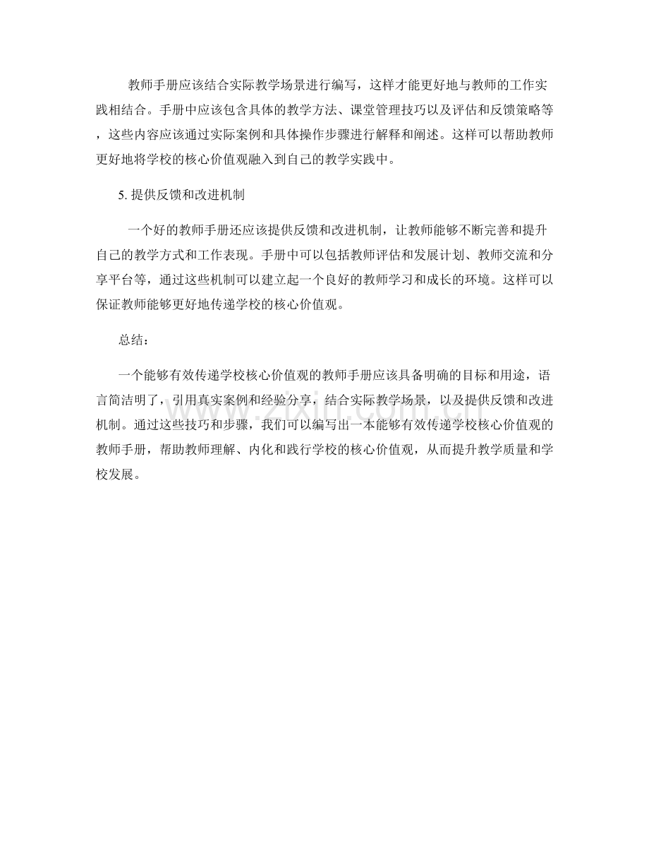 教师手册编写技巧：有效传递学校的核心价值观.docx_第2页