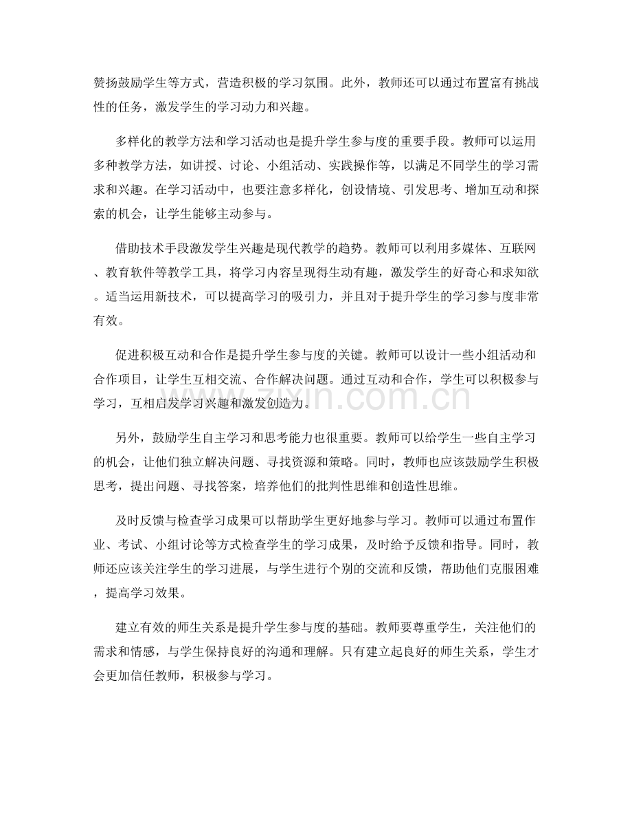 提升学生参与度的教师手册指导方针.docx_第2页