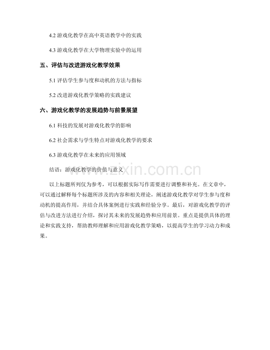 教师手册：利用游戏化教学提高学生参与度和动机.docx_第2页