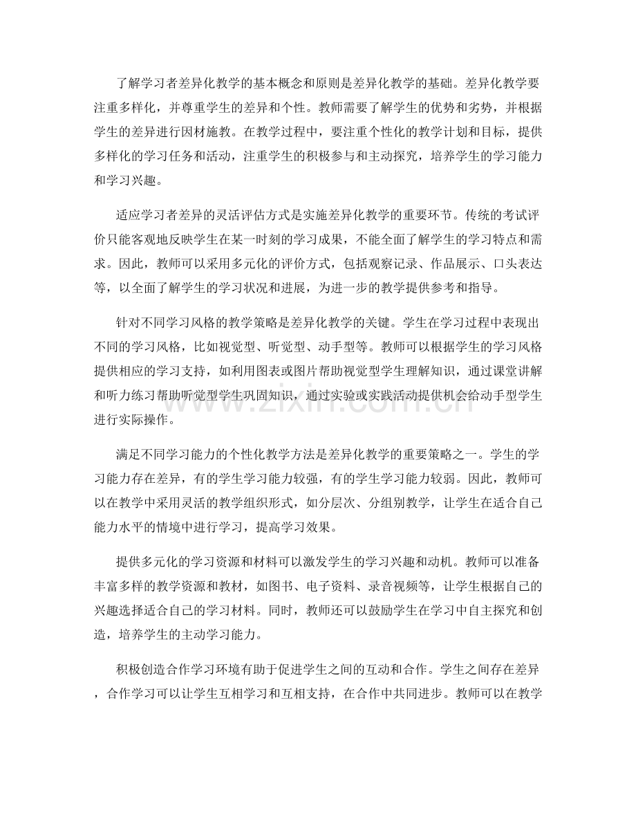 教师手册中的学习者差异化教学策略.docx_第2页