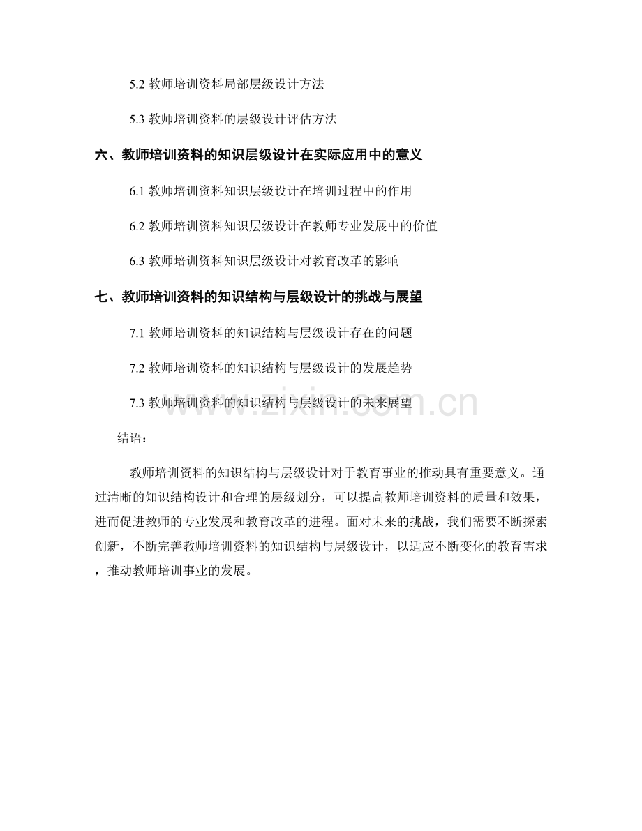 教师培训资料的知识结构与层级设计.docx_第2页