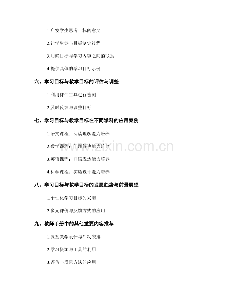 教师手册：如何制定学习目标与教学目标.docx_第2页