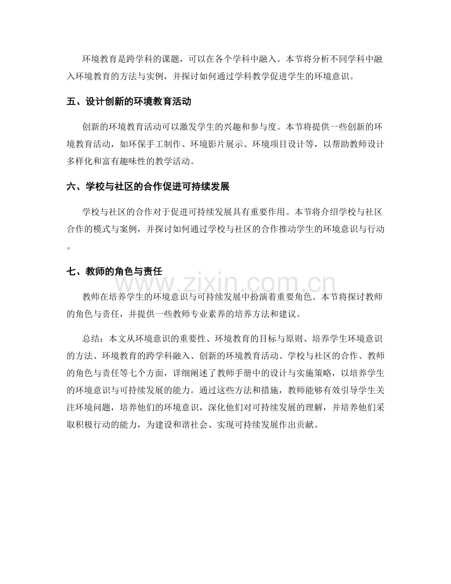 教师手册：培养学生环境意识与可持续发展.docx_第2页