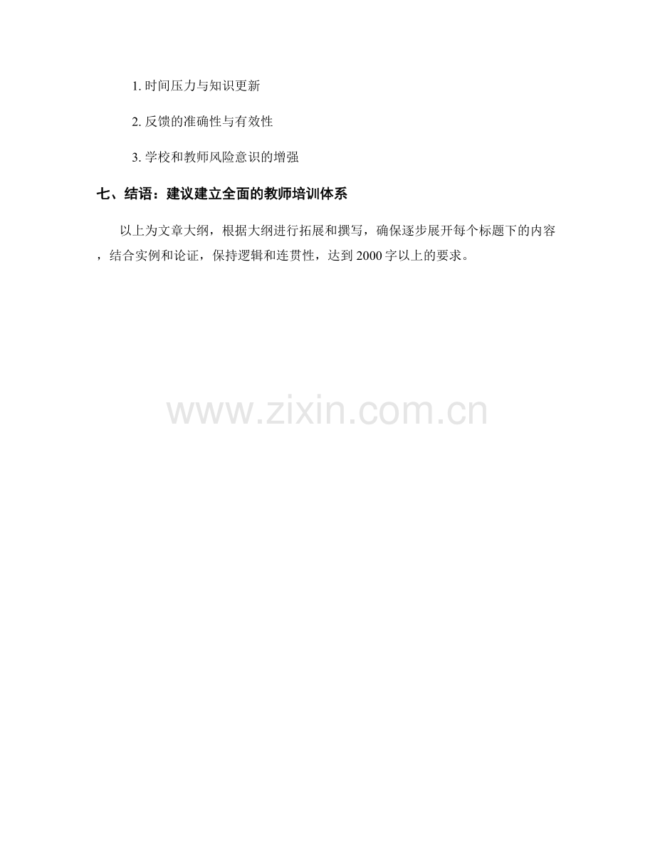 教师培训资料的知识更新与实时反馈机制.docx_第2页