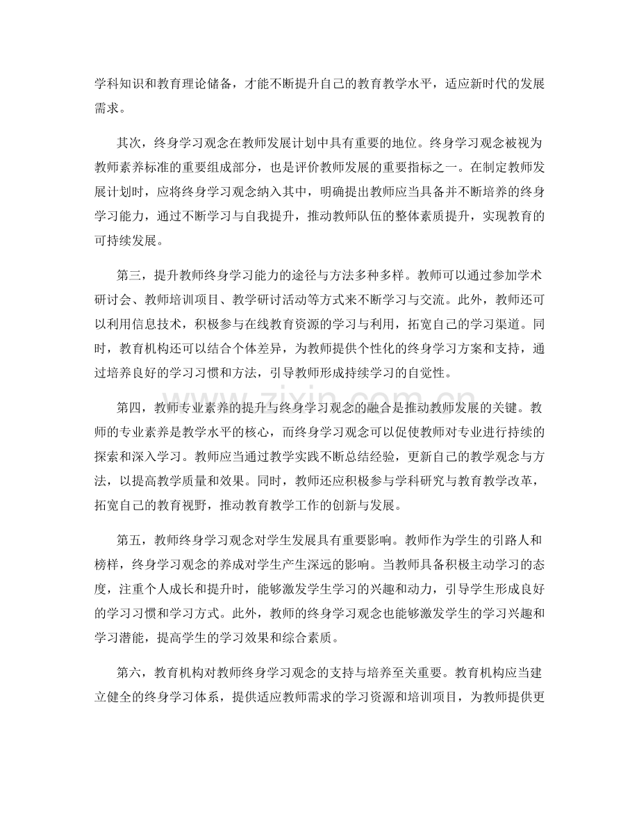 2022年教师发展计划中的终身学习观念.docx_第2页