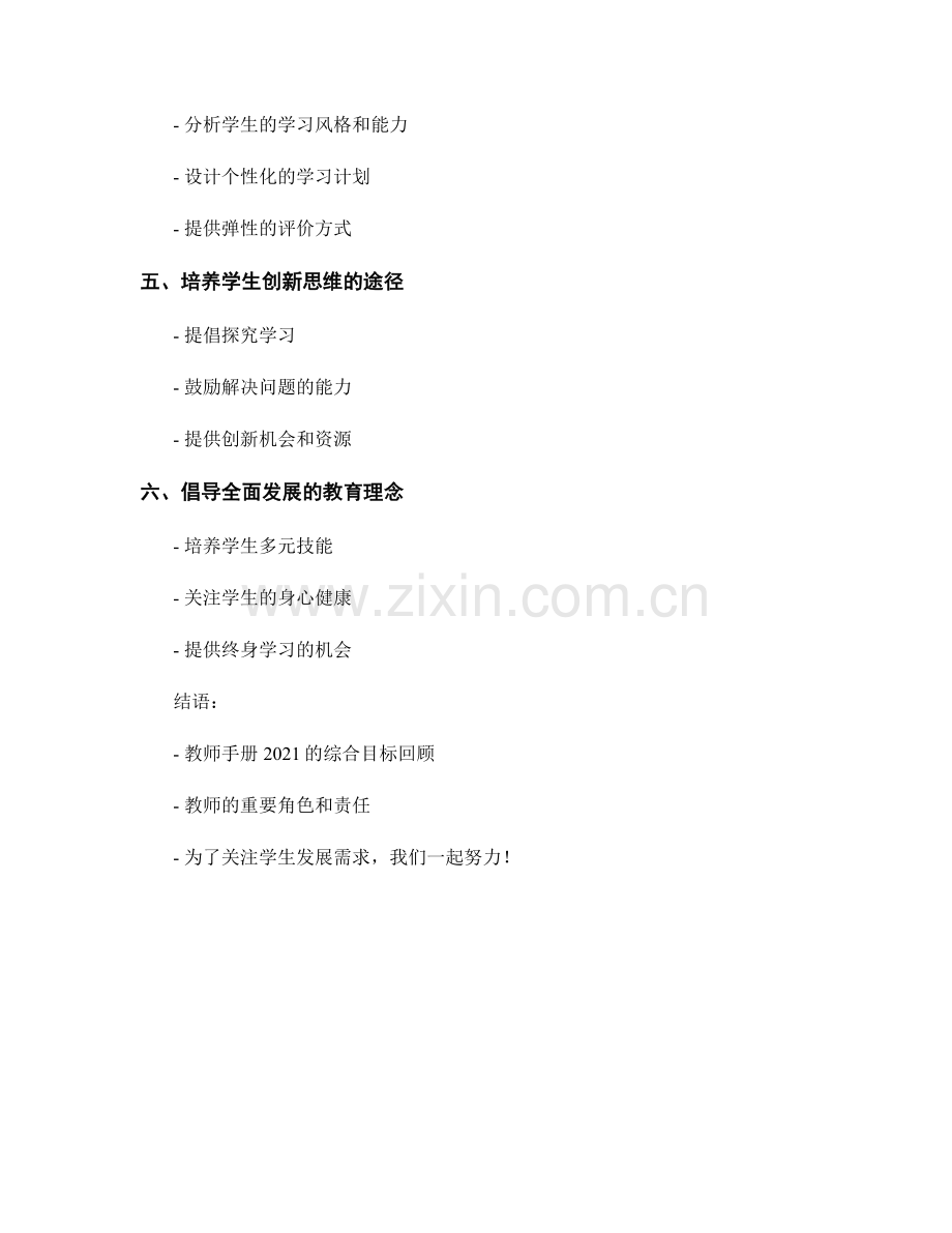 教师手册2021：关注学生发展需求的指导方针.docx_第2页