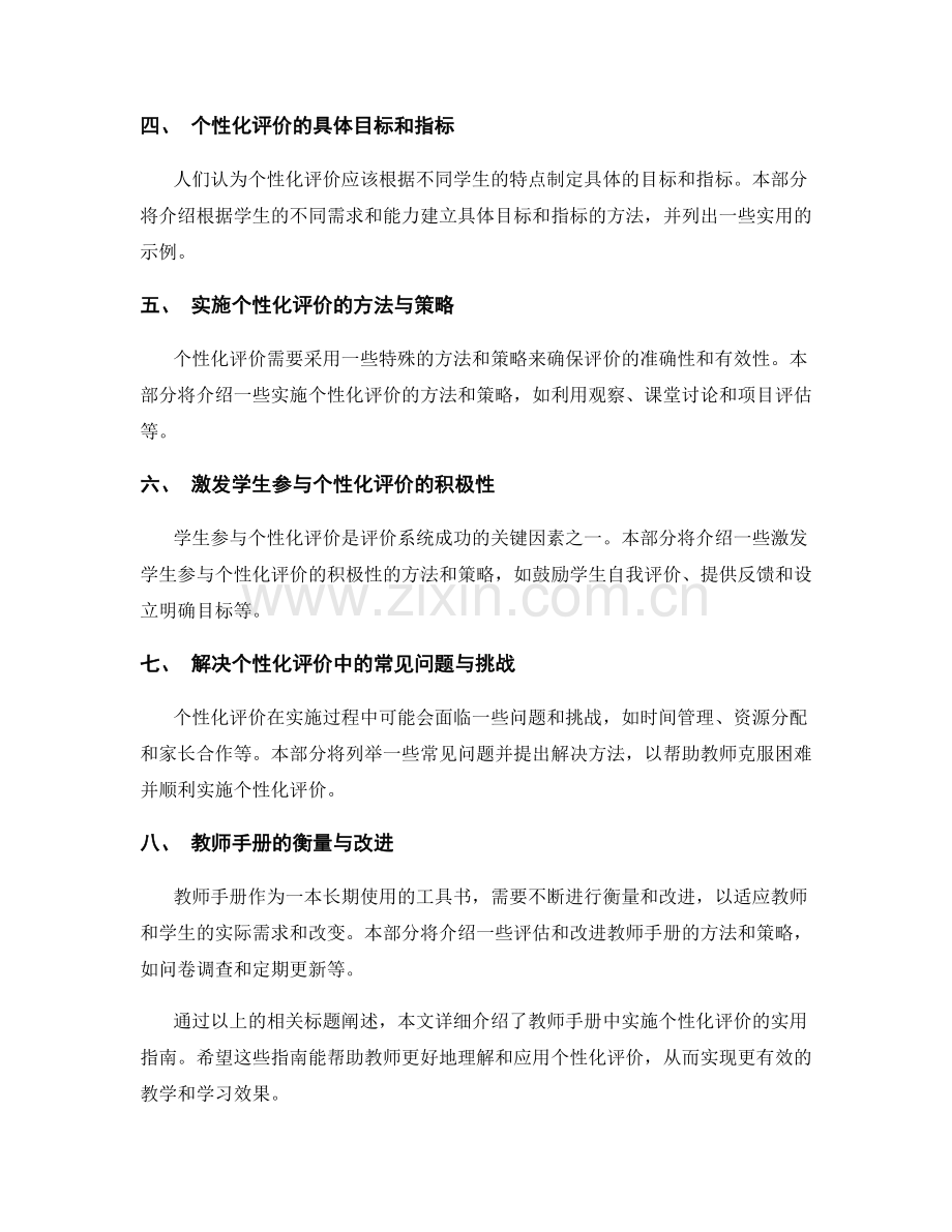 教师手册：实施个性化评价的实用指南.docx_第2页