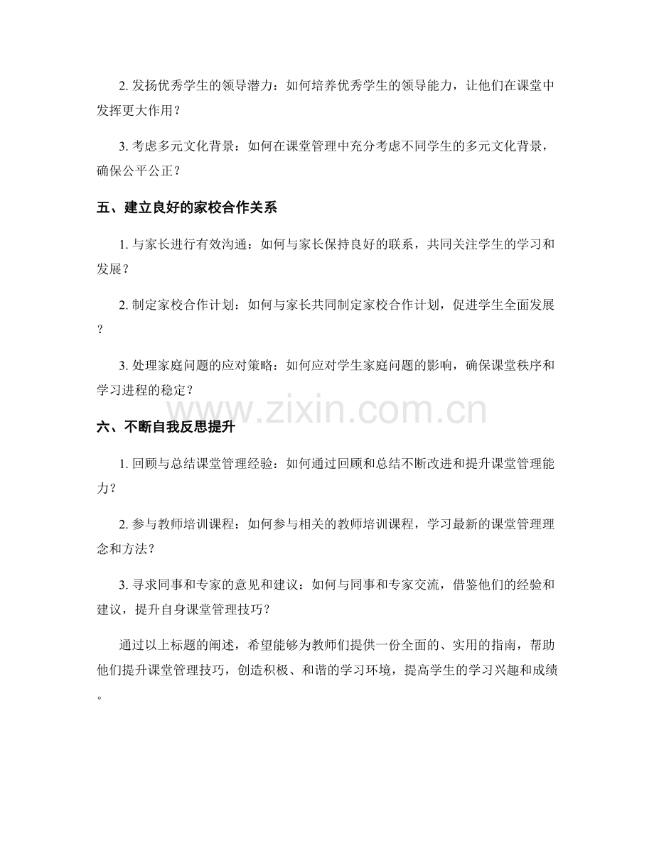 教师培训资料：提升课堂管理技巧的实用指南.docx_第2页