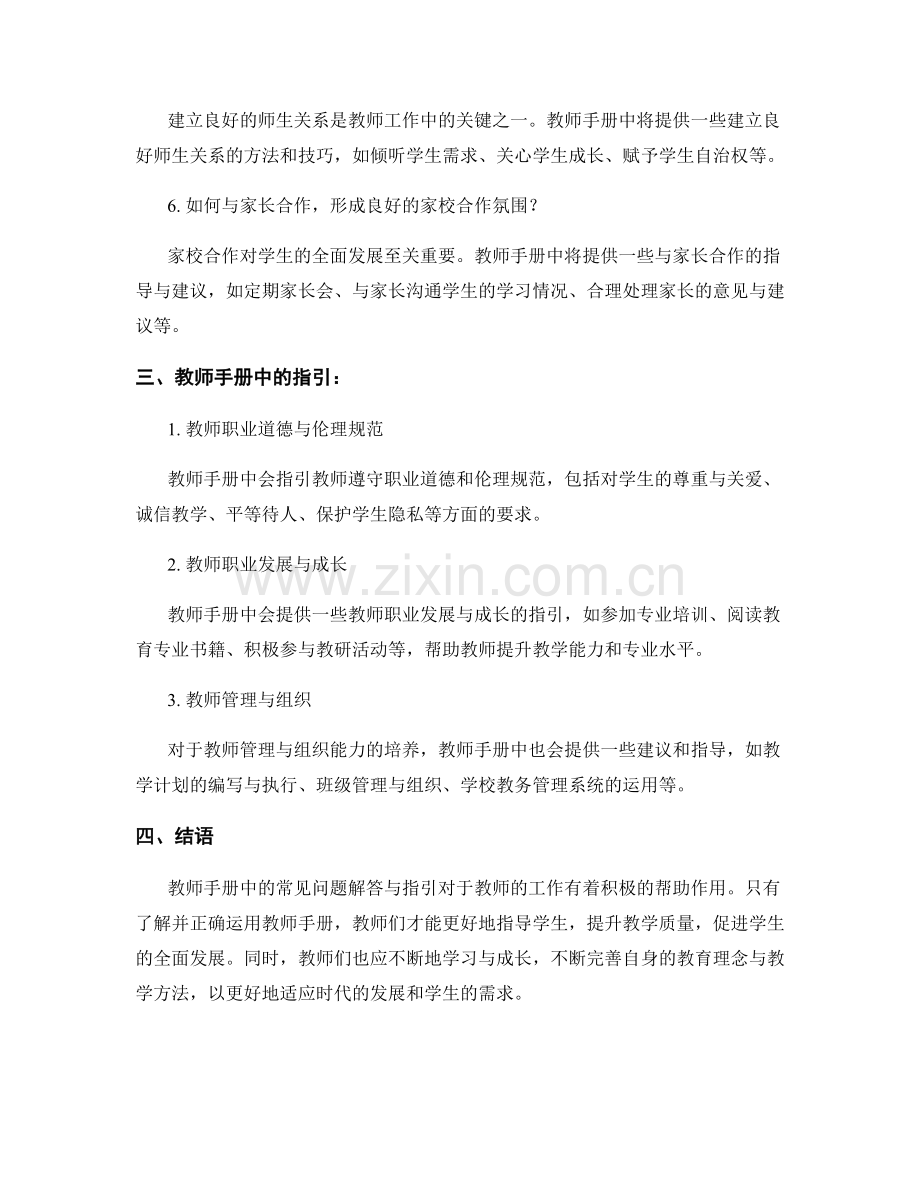 教师手册中的常见问题解答与指引.docx_第2页