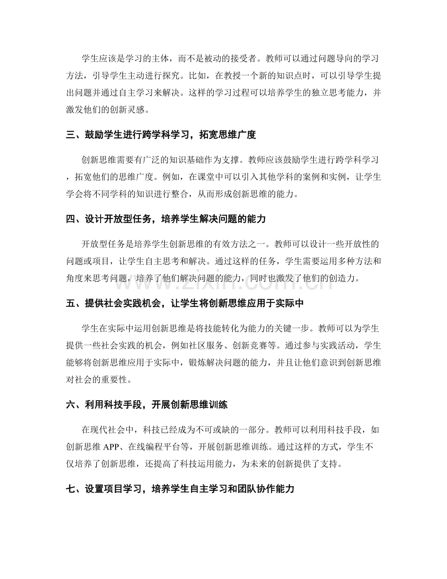 教师培训资料：促进学生创新思维的实践方法.docx_第2页