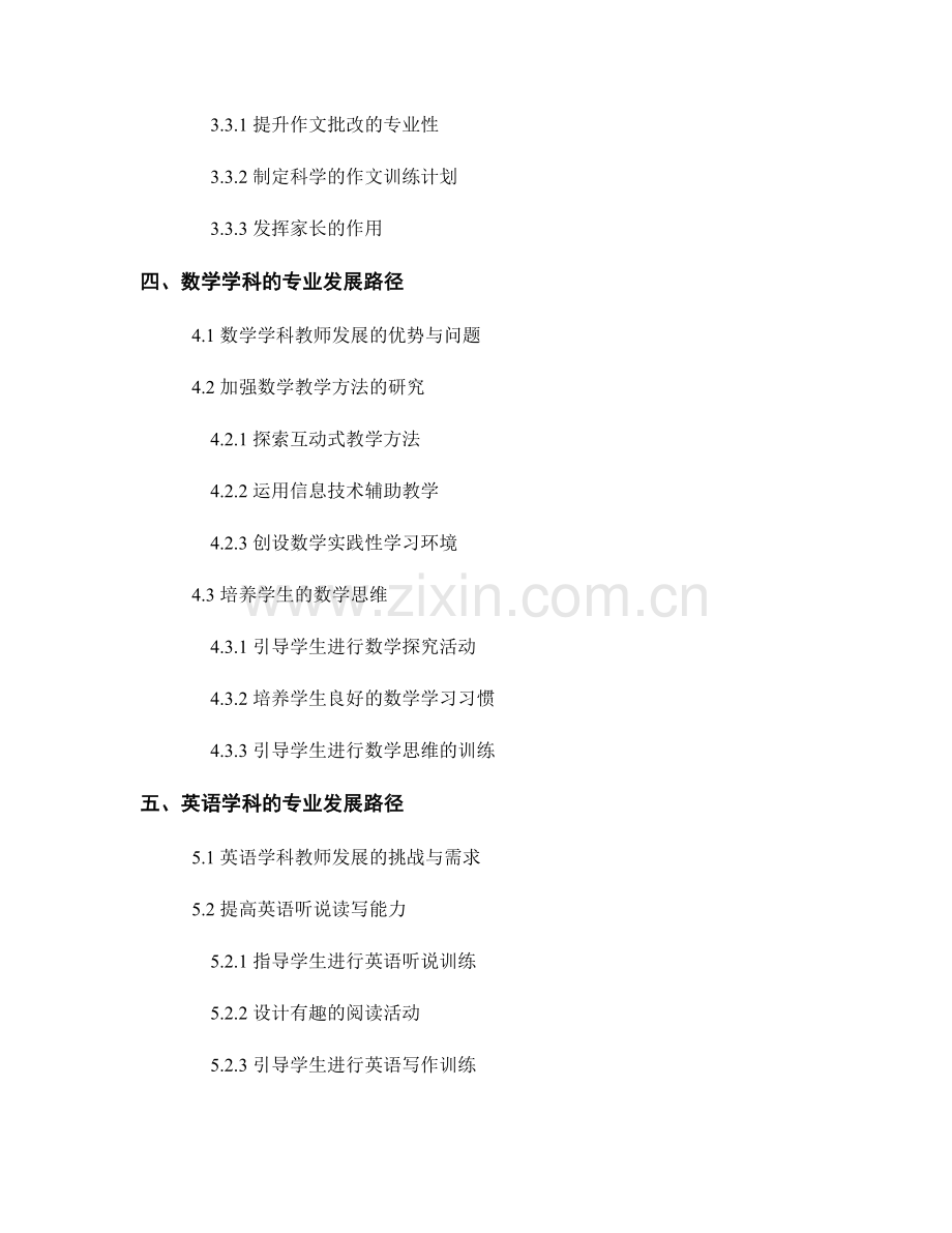 教师发展计划：探索不同学科的专业发展路径.docx_第2页