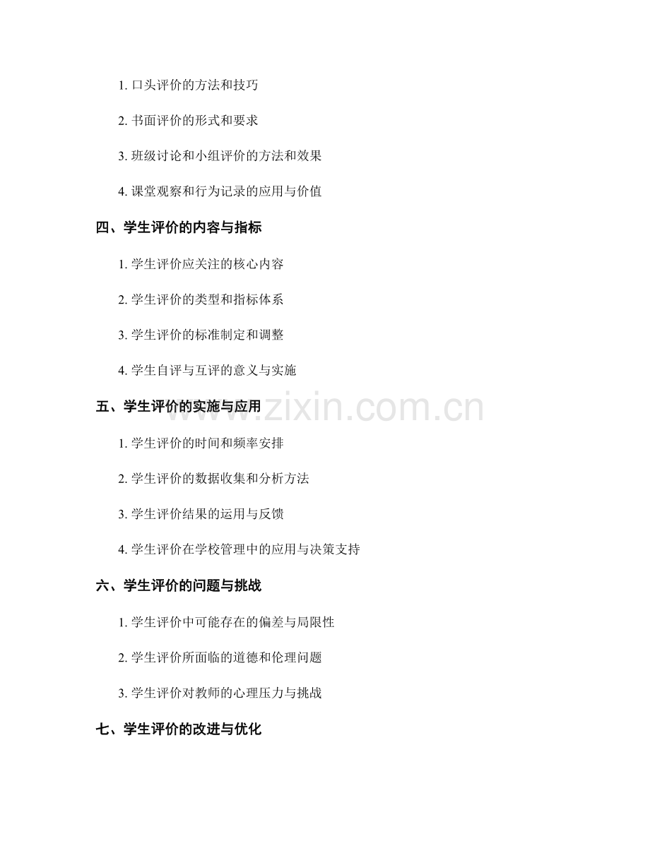 教师手册中的学生评价与考核指南.docx_第2页