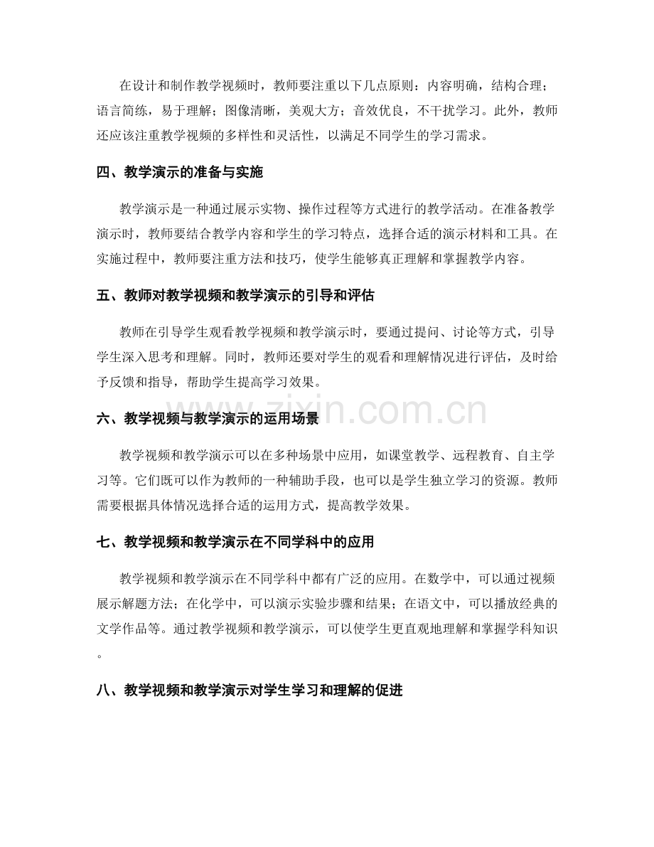 教师手册：有效利用教学视频和教学演示.docx_第2页