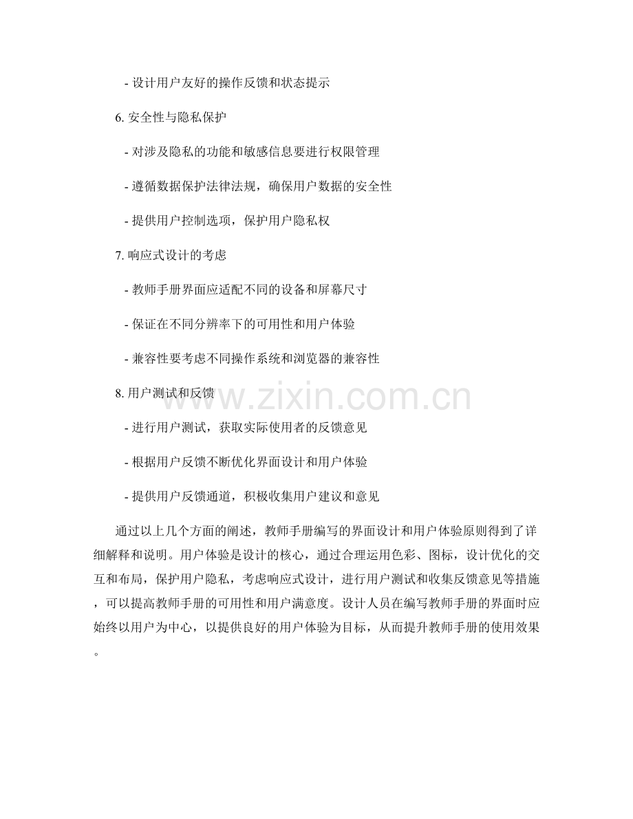 教师手册编写的界面设计与用户体验原则.docx_第2页