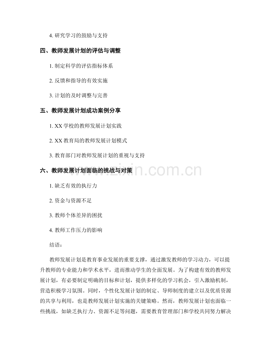 教师发展计划：激发教师学习动力.docx_第2页