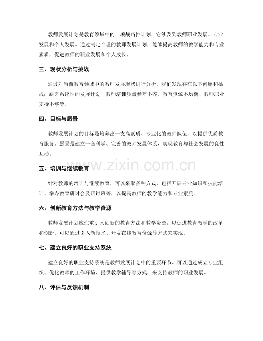 2060年度教师发展计划设计与实施策略.docx_第2页