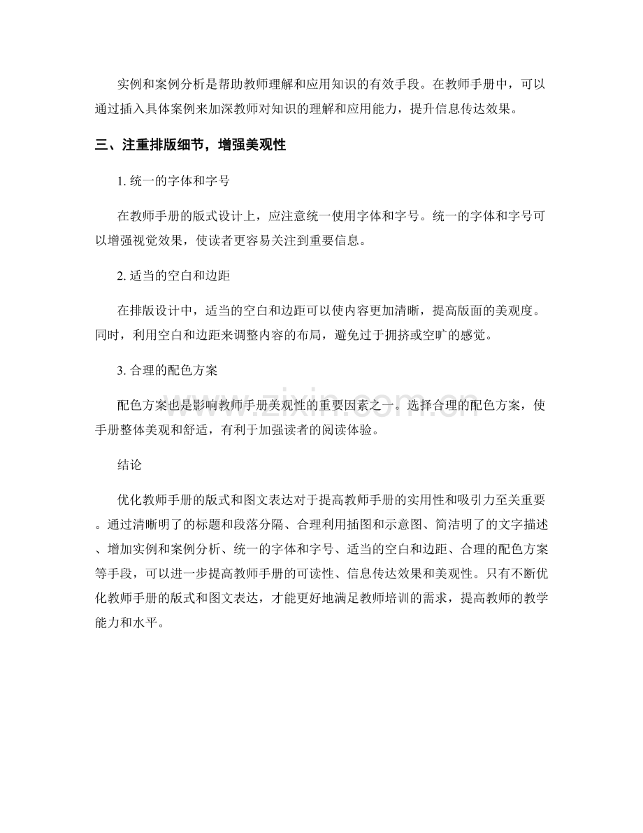 优化教师手册的版式和图文表达.docx_第2页