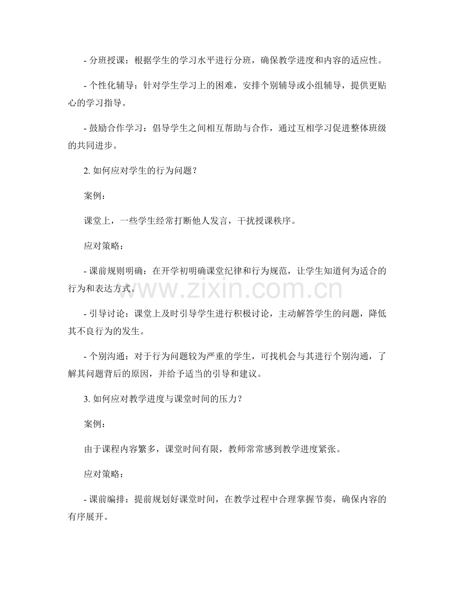 教师手册的难点问题解答与案例讲解.docx_第2页