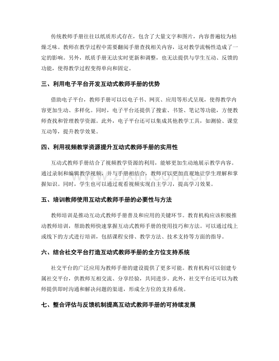 开发互动式教师手册的新途径.docx_第2页