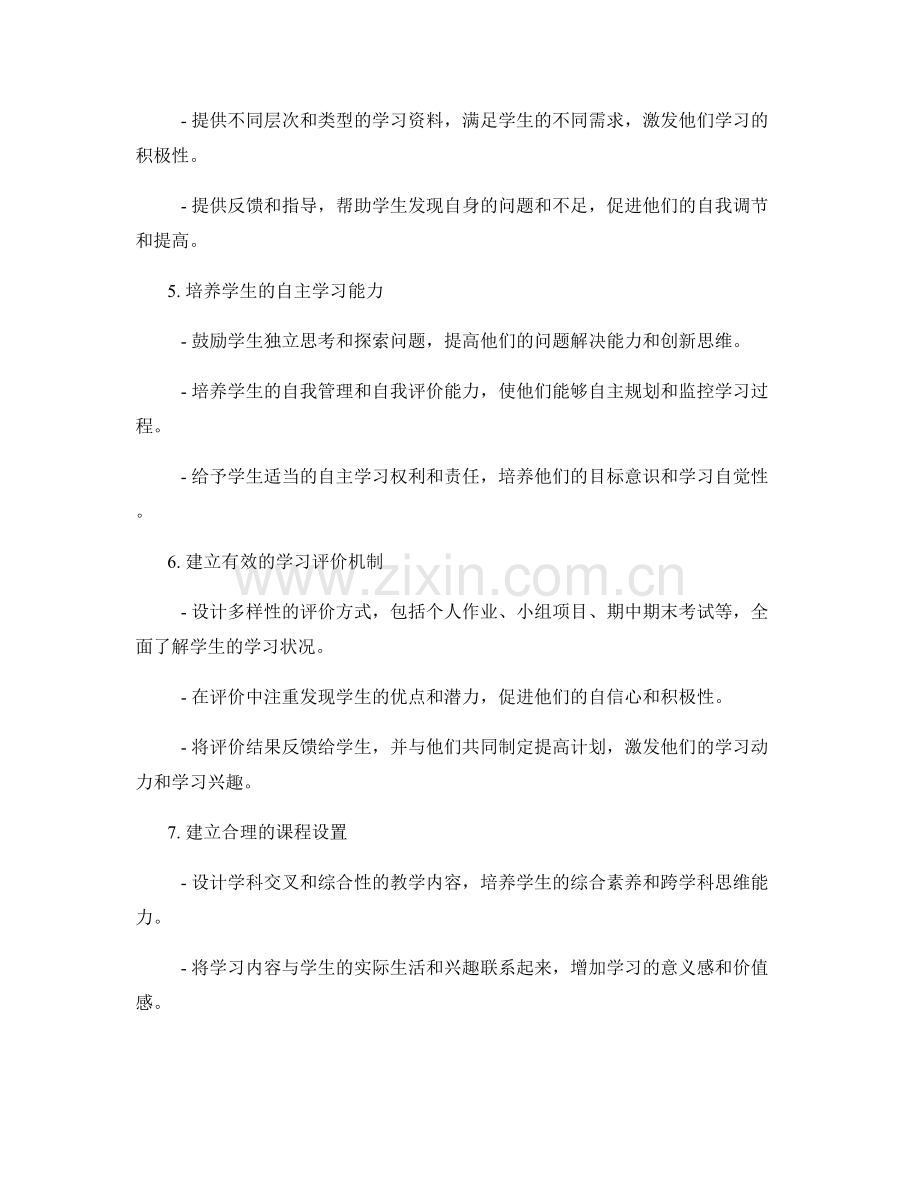 教师手册案例分享：提高学生自主学习能力.docx_第2页