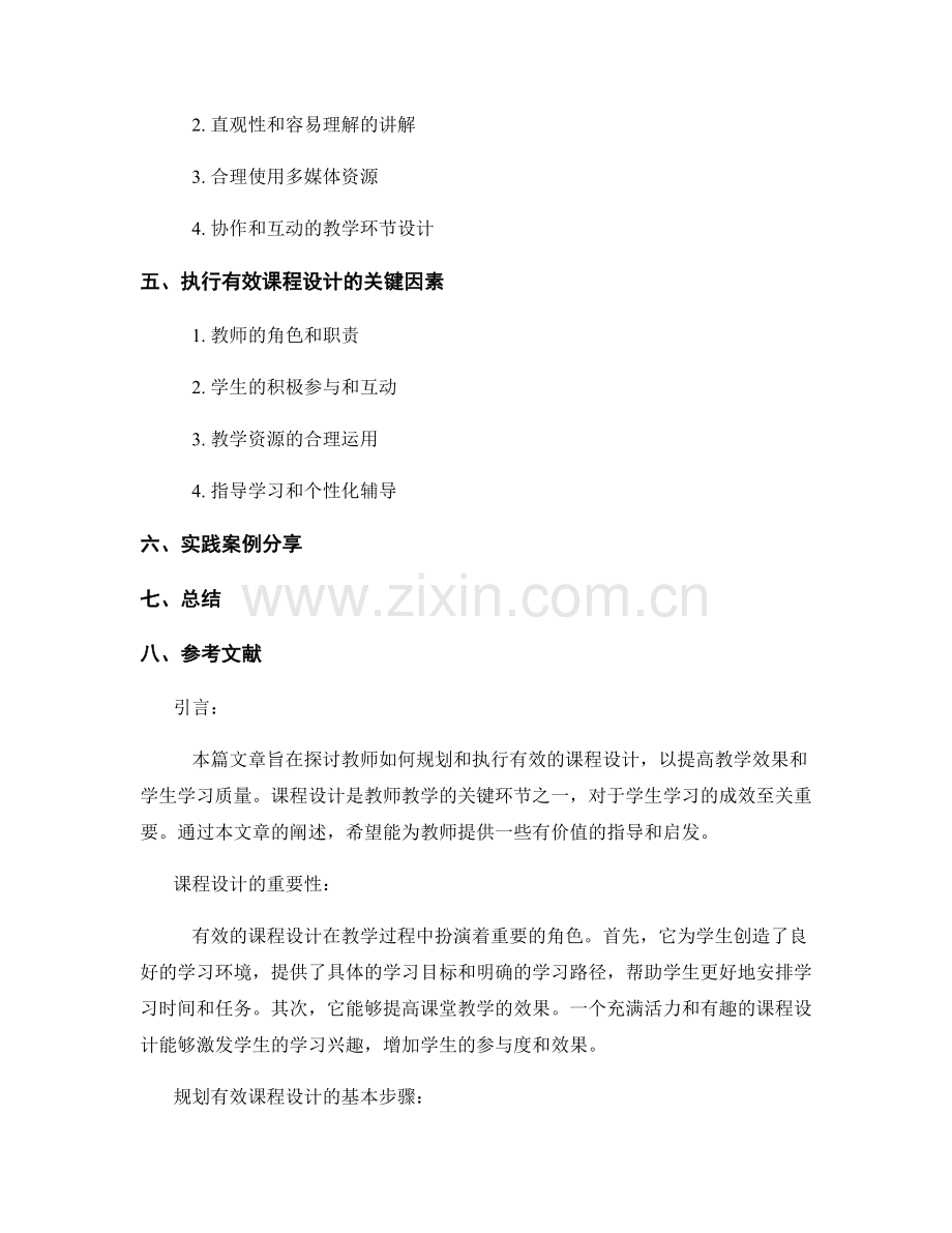 教师手册：规划和执行有效的课程设计.docx_第2页