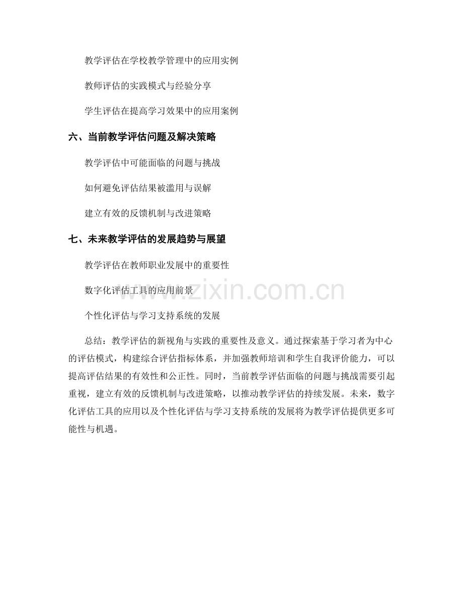 教师培训资料：教学评估的新视角与实践.docx_第2页