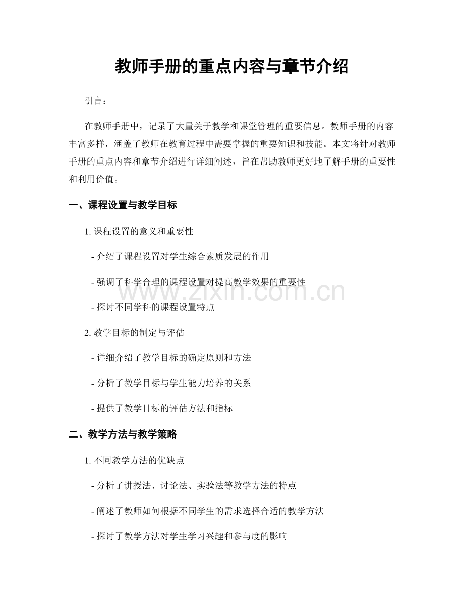 教师手册的重点内容与章节介绍.docx_第1页