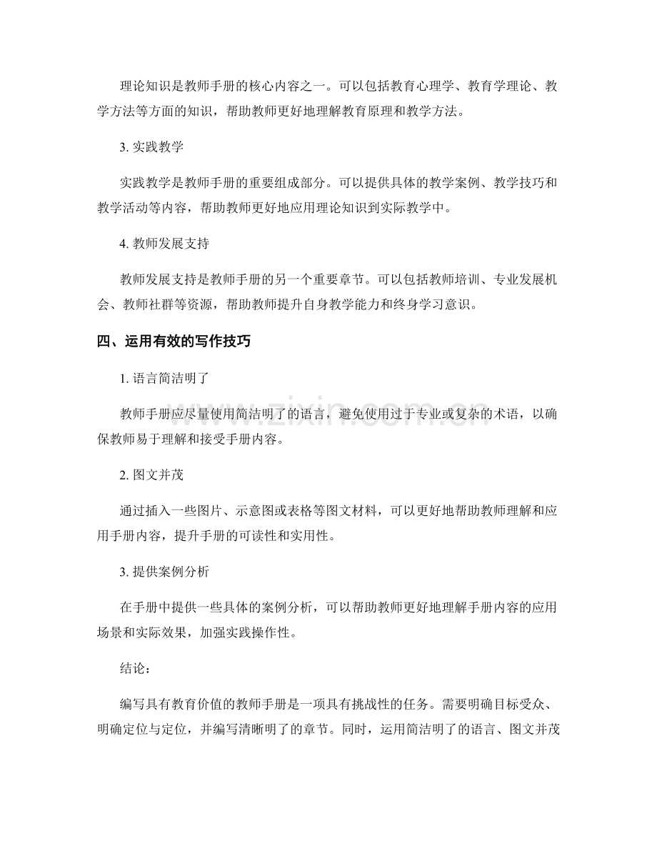 编写具有教育价值的教师手册的要点与技巧.docx_第2页