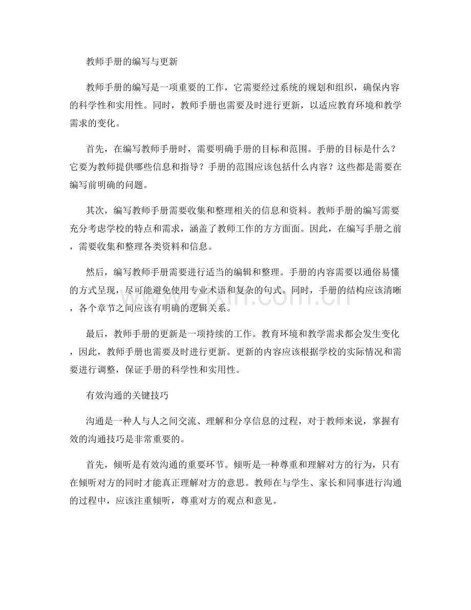 教师手册的沟通交流与人际关系处理.docx_第2页